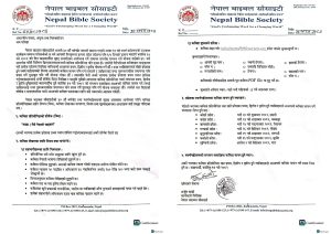 नेपाल बाइबल सोसाइटी (कविता प्रतियोगिताको सूचना)